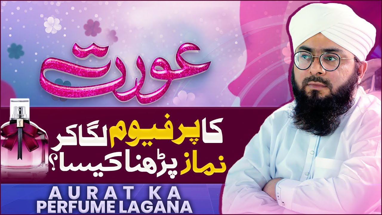 Aurat Ka Perfume Laga Kar Namaz Parhna Kaisa?